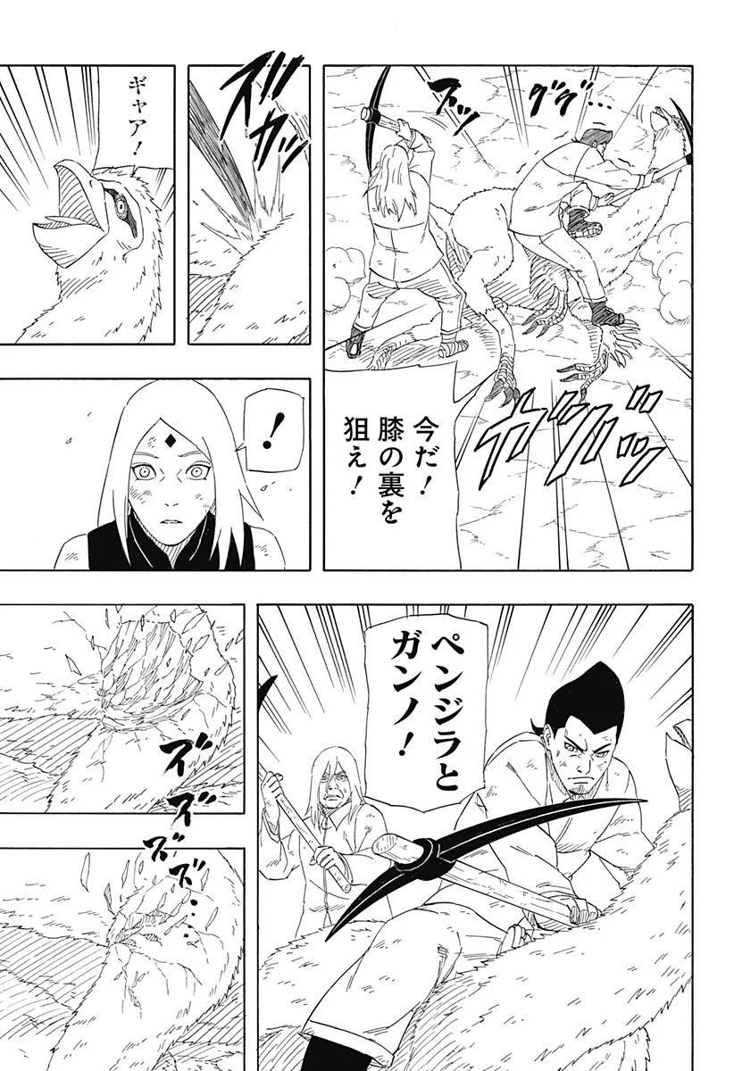 NARUTO-ナルト-　サスケ烈伝 うちはの末裔と天球の星屑 - 第9話 - Page 21