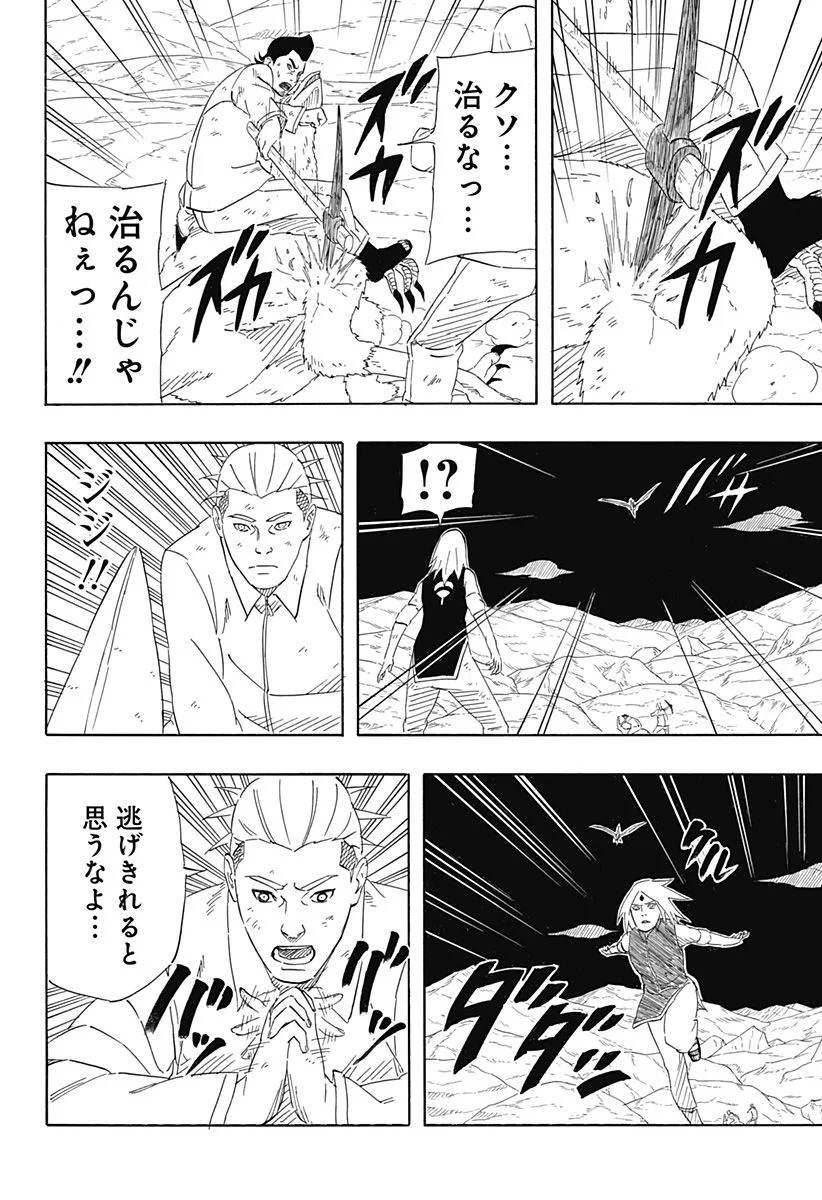 NARUTO-ナルト-　サスケ烈伝 うちはの末裔と天球の星屑 - 第9話 - Page 22