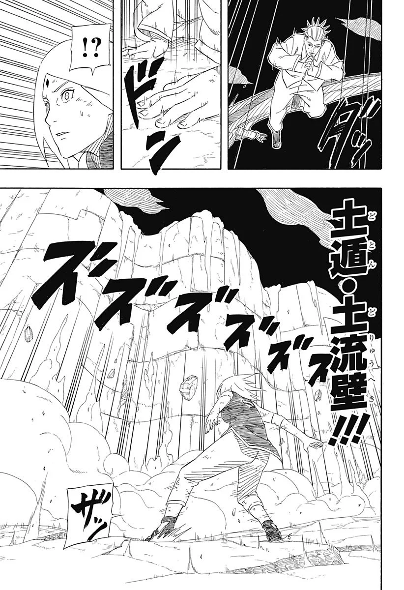 NARUTO-ナルト-　サスケ烈伝 うちはの末裔と天球の星屑 - 第9話 - Page 23