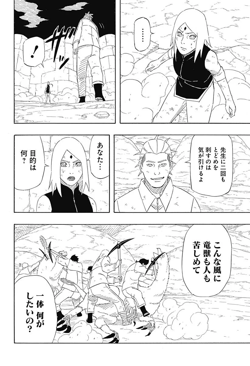 NARUTO-ナルト-　サスケ烈伝 うちはの末裔と天球の星屑 - 第9話 - Page 24