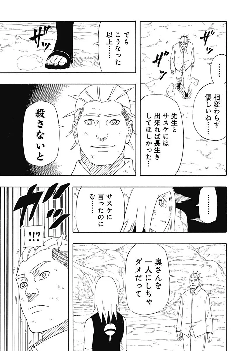 NARUTO-ナルト-　サスケ烈伝 うちはの末裔と天球の星屑 - 第9話 - Page 25