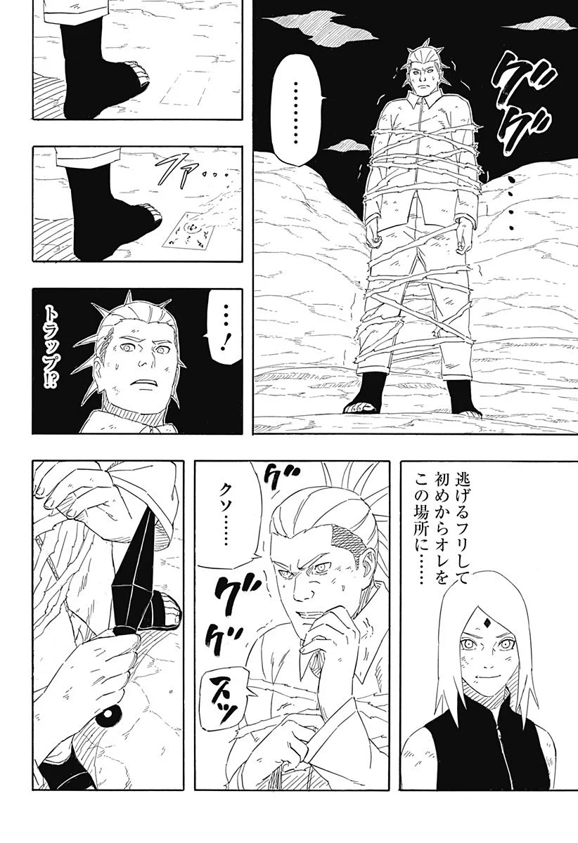 NARUTO-ナルト-　サスケ烈伝 うちはの末裔と天球の星屑 - 第9話 - Page 26