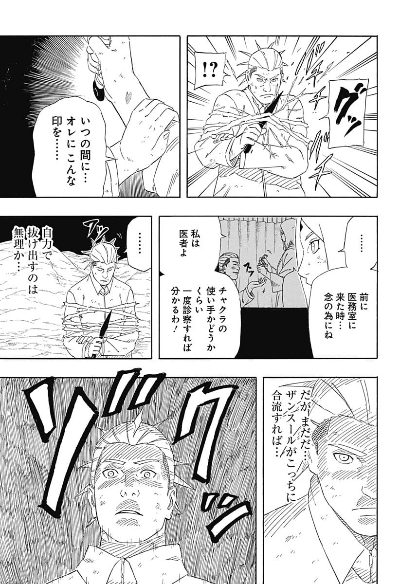 NARUTO-ナルト-　サスケ烈伝 うちはの末裔と天球の星屑 - 第9話 - Page 27