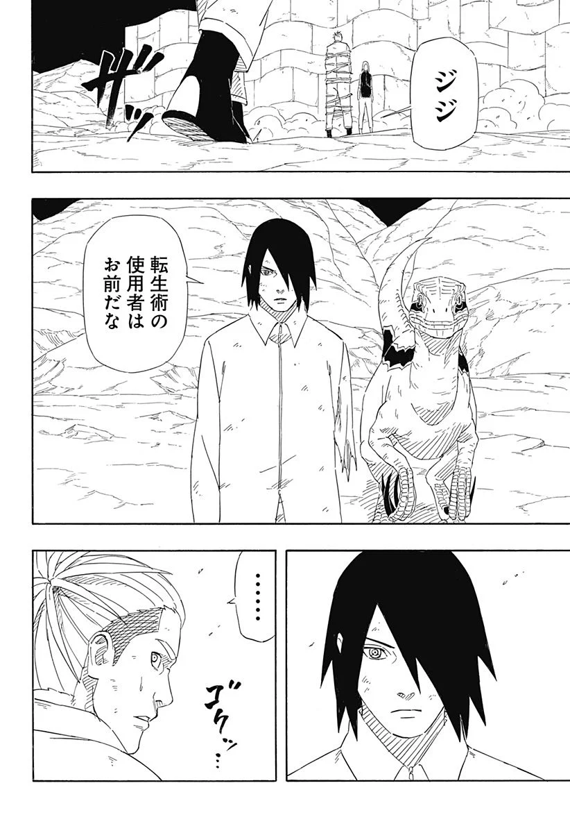 NARUTO-ナルト-　サスケ烈伝 うちはの末裔と天球の星屑 - 第9話 - Page 28