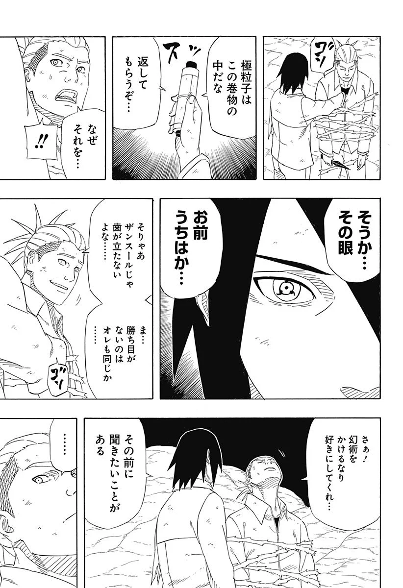 NARUTO-ナルト-　サスケ烈伝 うちはの末裔と天球の星屑 - 第9話 - Page 29