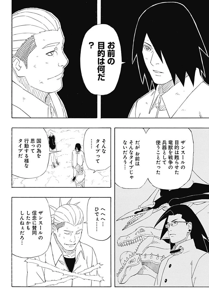 NARUTO-ナルト-　サスケ烈伝 うちはの末裔と天球の星屑 - 第9話 - Page 30