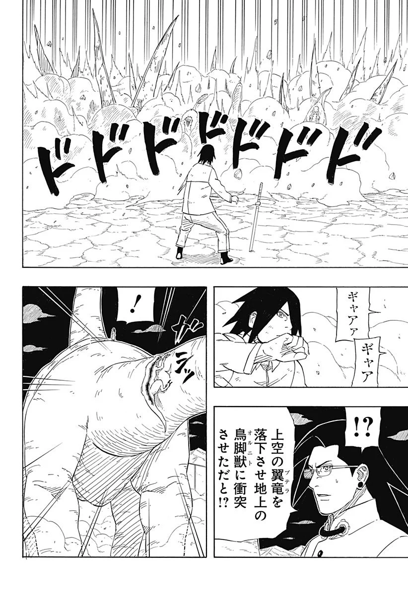 NARUTO-ナルト-　サスケ烈伝 うちはの末裔と天球の星屑 - 第9話 - Page 4