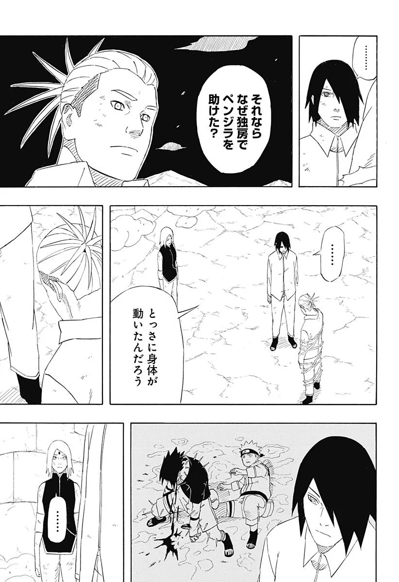 NARUTO-ナルト-　サスケ烈伝 うちはの末裔と天球の星屑 - 第9話 - Page 31