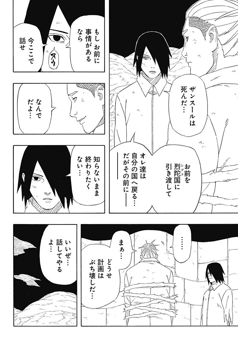 NARUTO-ナルト-　サスケ烈伝 うちはの末裔と天球の星屑 - 第9話 - Page 32