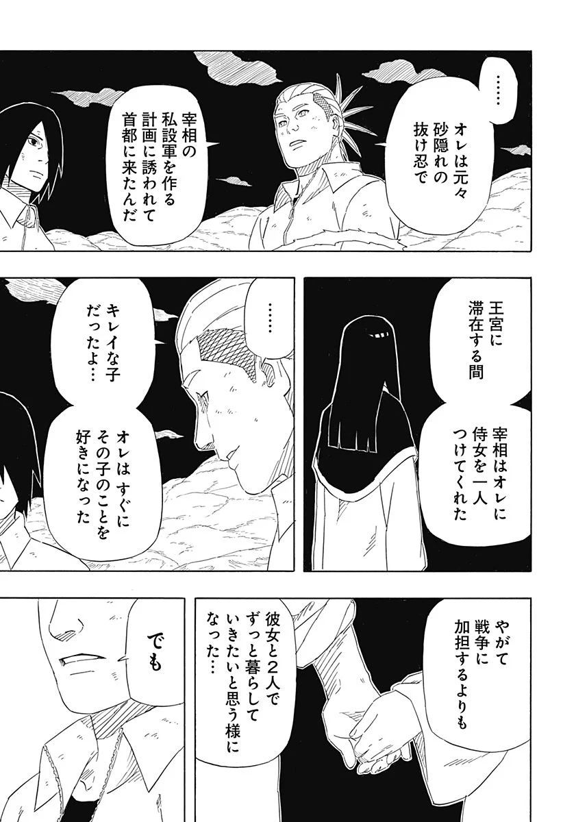 NARUTO-ナルト-　サスケ烈伝 うちはの末裔と天球の星屑 - 第9話 - Page 33