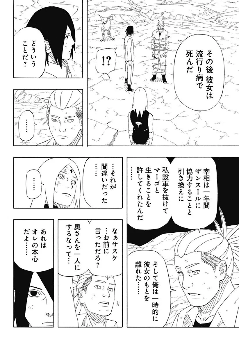 NARUTO-ナルト-　サスケ烈伝 うちはの末裔と天球の星屑 - 第9話 - Page 34