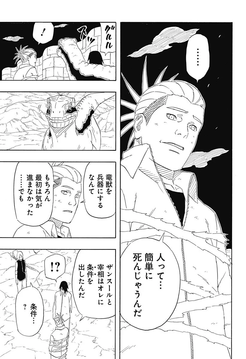 NARUTO-ナルト-　サスケ烈伝 うちはの末裔と天球の星屑 - 第9話 - Page 35