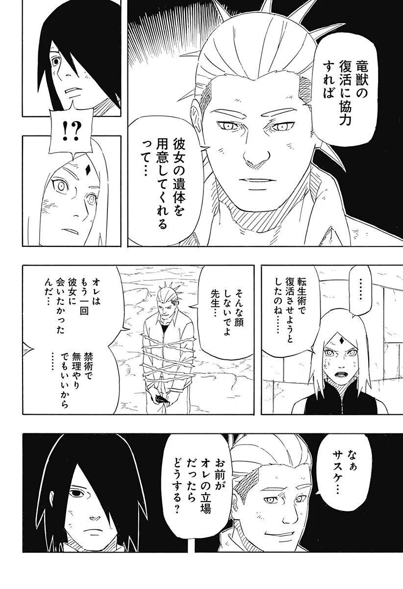 NARUTO-ナルト-　サスケ烈伝 うちはの末裔と天球の星屑 - 第9話 - Page 36