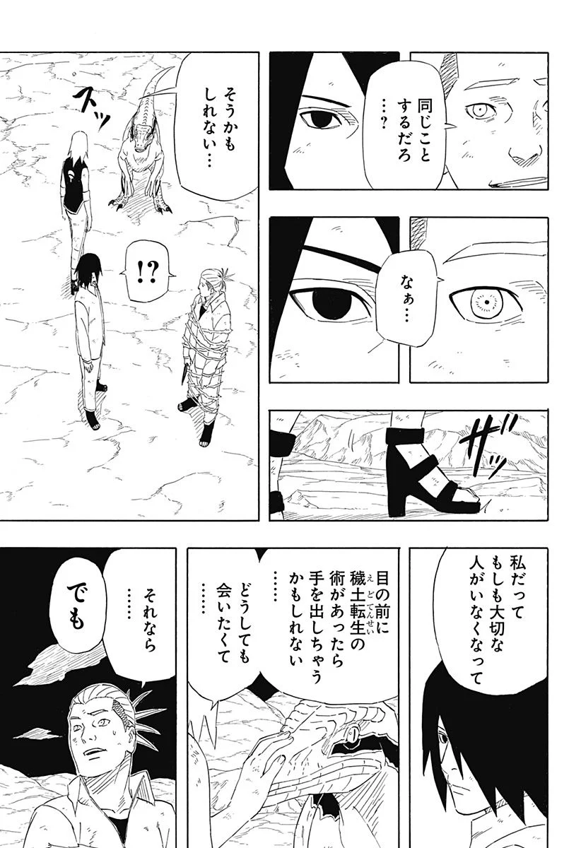 NARUTO-ナルト-　サスケ烈伝 うちはの末裔と天球の星屑 - 第9話 - Page 37