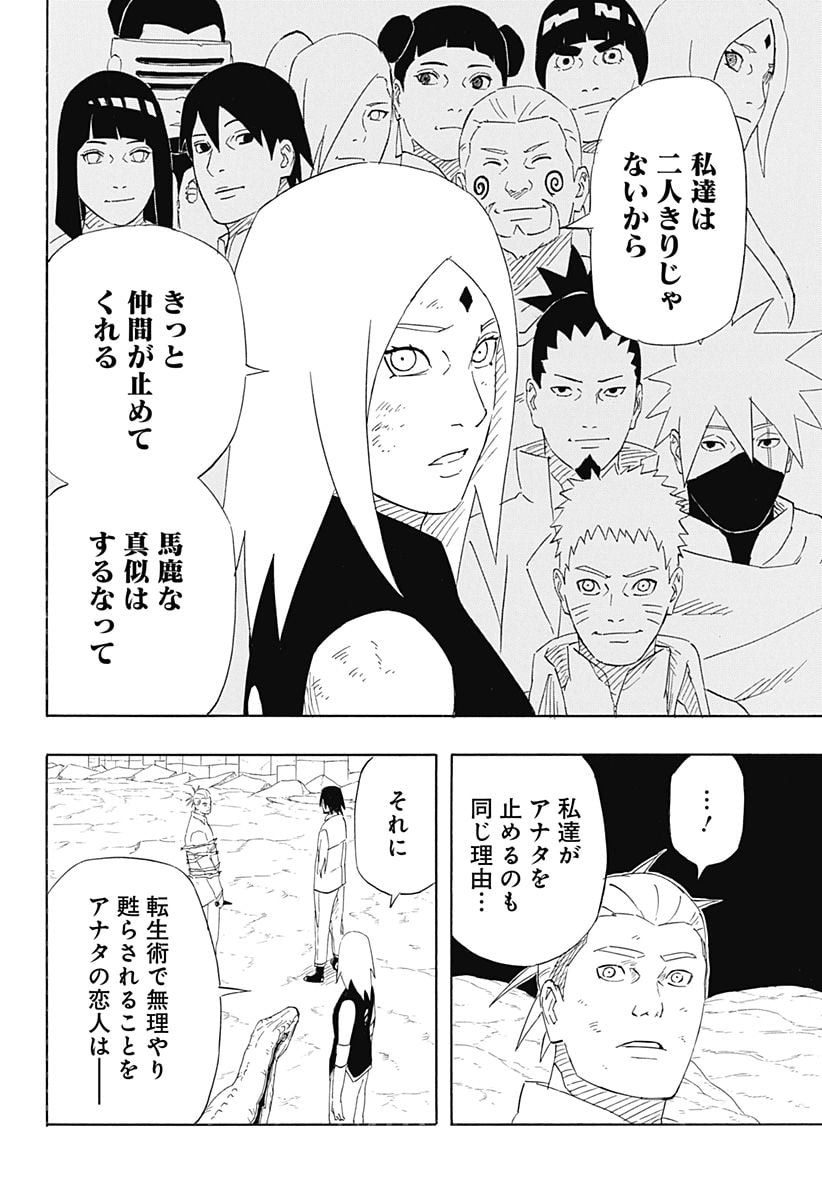 NARUTO-ナルト-　サスケ烈伝 うちはの末裔と天球の星屑 - 第9話 - Page 38