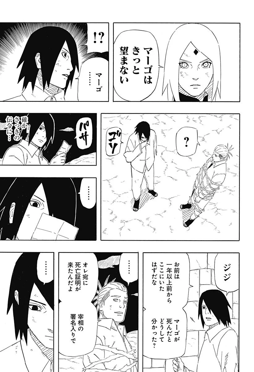 NARUTO-ナルト-　サスケ烈伝 うちはの末裔と天球の星屑 - 第9話 - Page 39