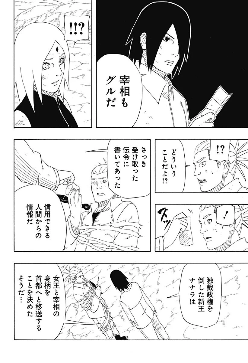 NARUTO-ナルト-　サスケ烈伝 うちはの末裔と天球の星屑 - 第9話 - Page 40