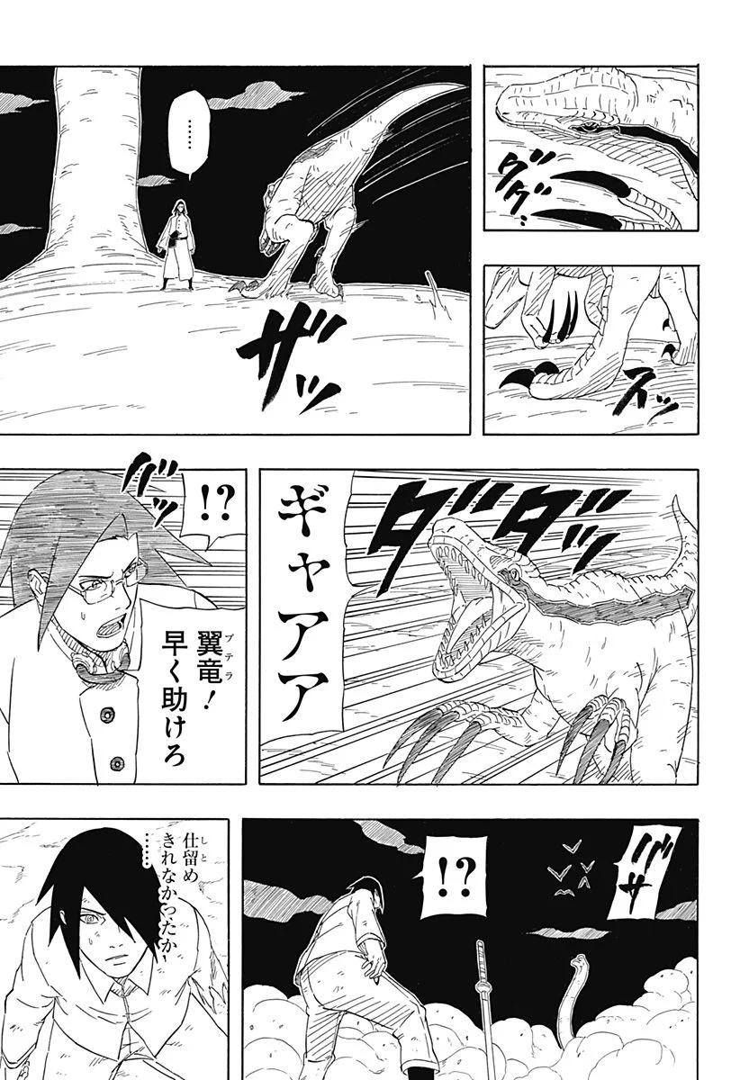 NARUTO-ナルト-　サスケ烈伝 うちはの末裔と天球の星屑 - 第9話 - Page 5