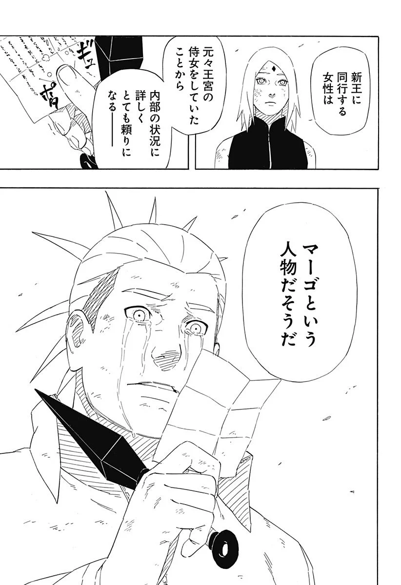 NARUTO-ナルト-　サスケ烈伝 うちはの末裔と天球の星屑 - 第9話 - Page 41