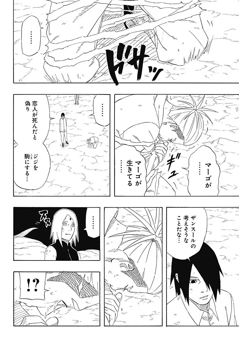 NARUTO-ナルト-　サスケ烈伝 うちはの末裔と天球の星屑 - 第9話 - Page 42