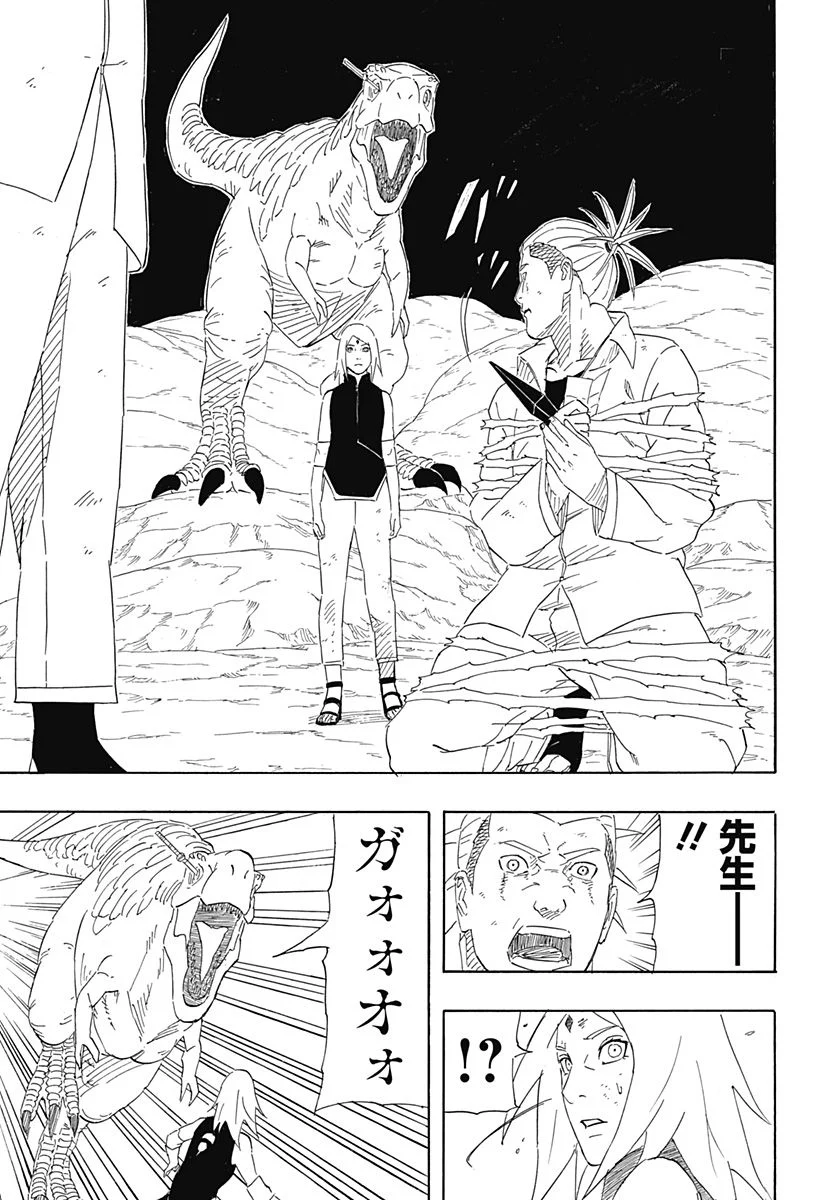 NARUTO-ナルト-　サスケ烈伝 うちはの末裔と天球の星屑 - 第9話 - Page 43