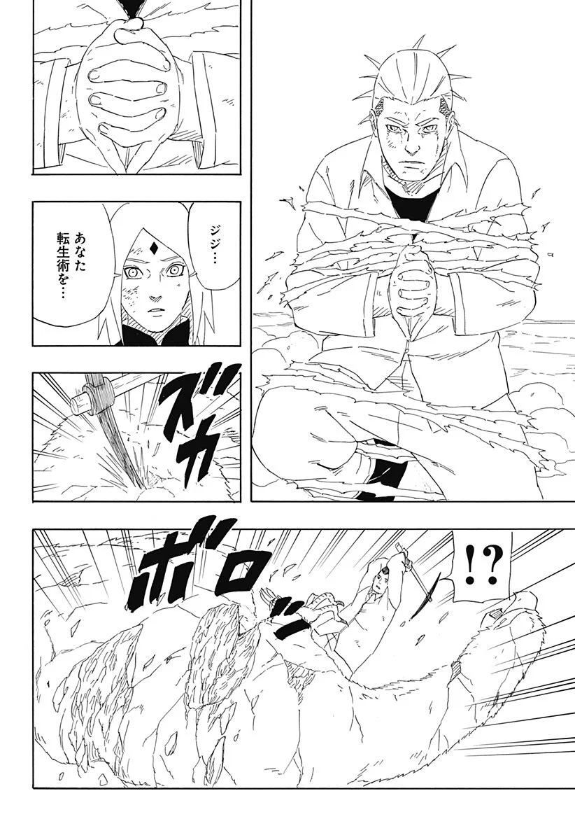 NARUTO-ナルト-　サスケ烈伝 うちはの末裔と天球の星屑 - 第9話 - Page 46