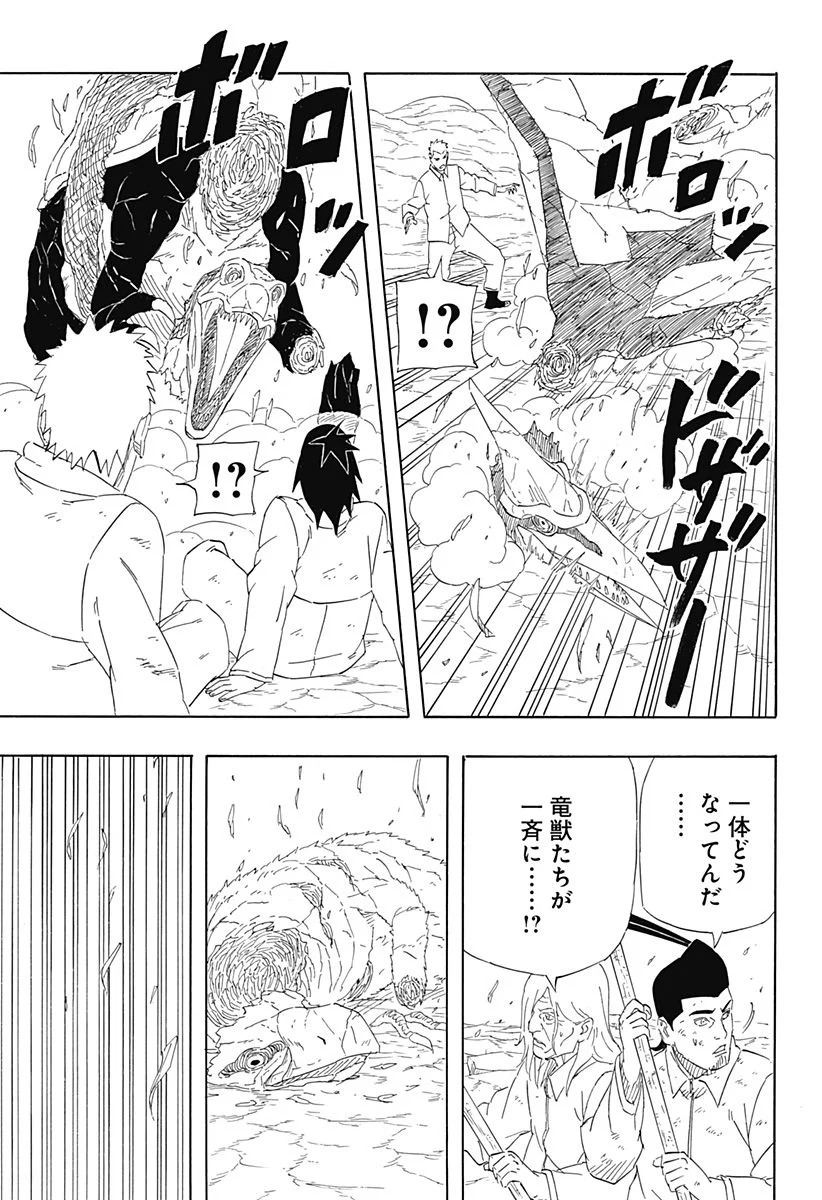 NARUTO-ナルト-　サスケ烈伝 うちはの末裔と天球の星屑 - 第9話 - Page 47