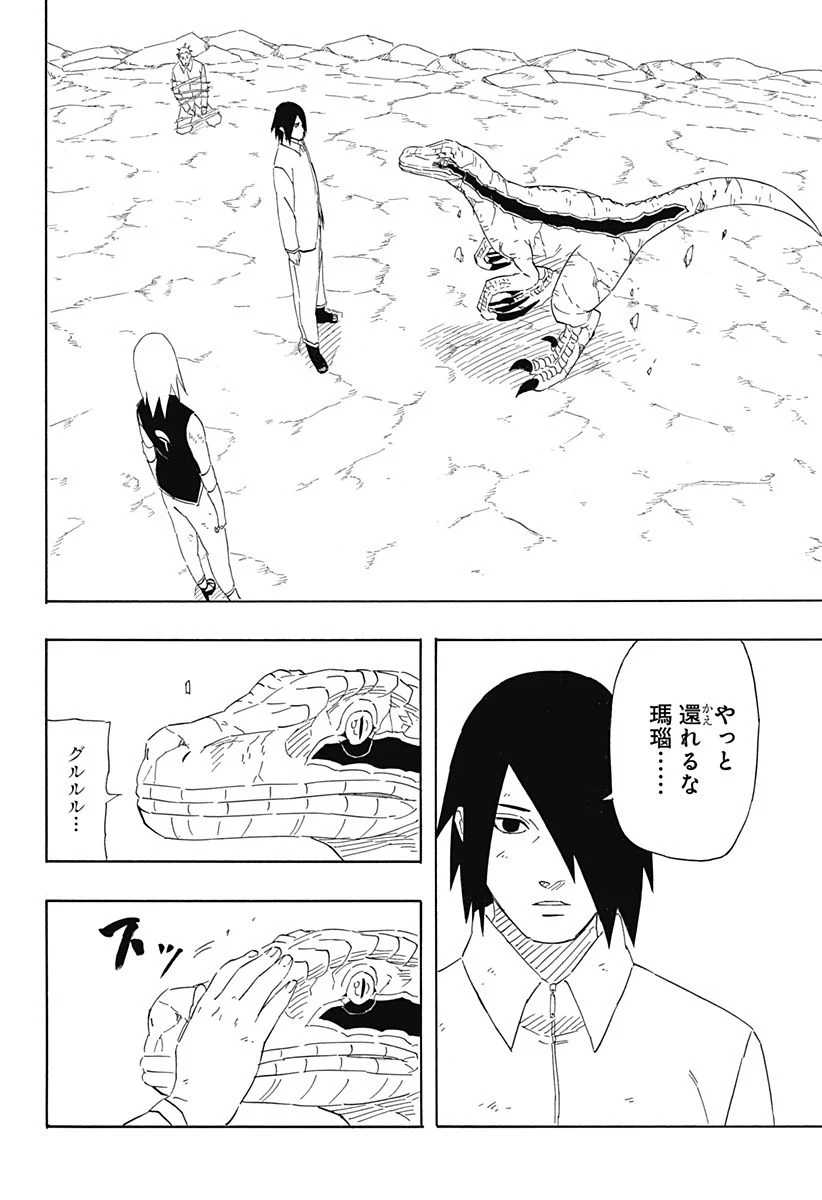 NARUTO-ナルト-　サスケ烈伝 うちはの末裔と天球の星屑 - 第9話 - Page 48