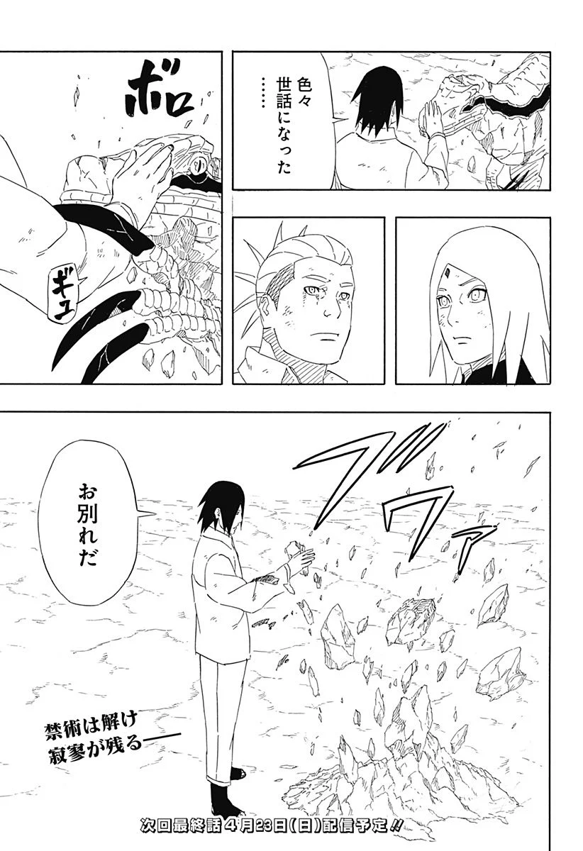 NARUTO-ナルト-　サスケ烈伝 うちはの末裔と天球の星屑 - 第9話 - Page 49