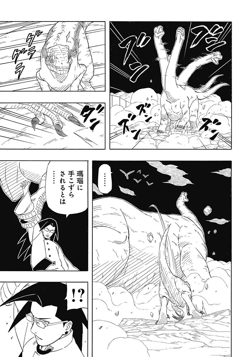 NARUTO-ナルト-　サスケ烈伝 うちはの末裔と天球の星屑 - 第9話 - Page 7