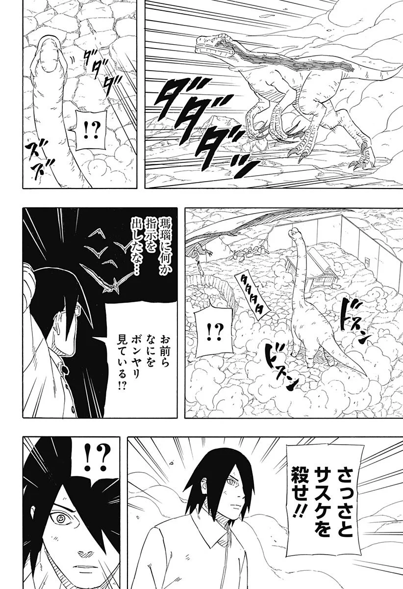 NARUTO-ナルト-　サスケ烈伝 うちはの末裔と天球の星屑 - 第9話 - Page 8