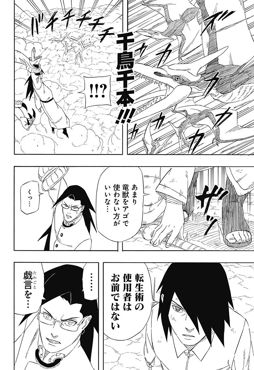 NARUTO-ナルト-　サスケ烈伝 うちはの末裔と天球の星屑 - 第9話 - Page 10