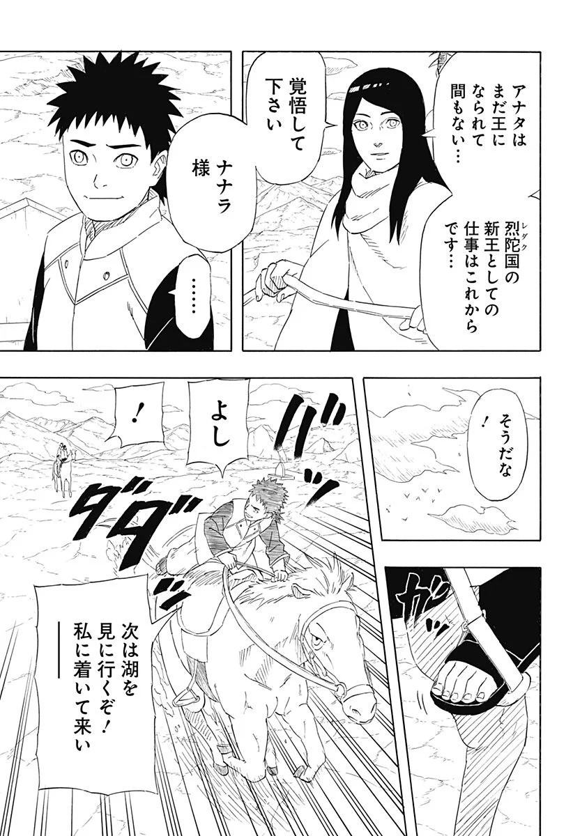 NARUTO-ナルト-　サスケ烈伝 うちはの末裔と天球の星屑 - 第10話 - Page 11