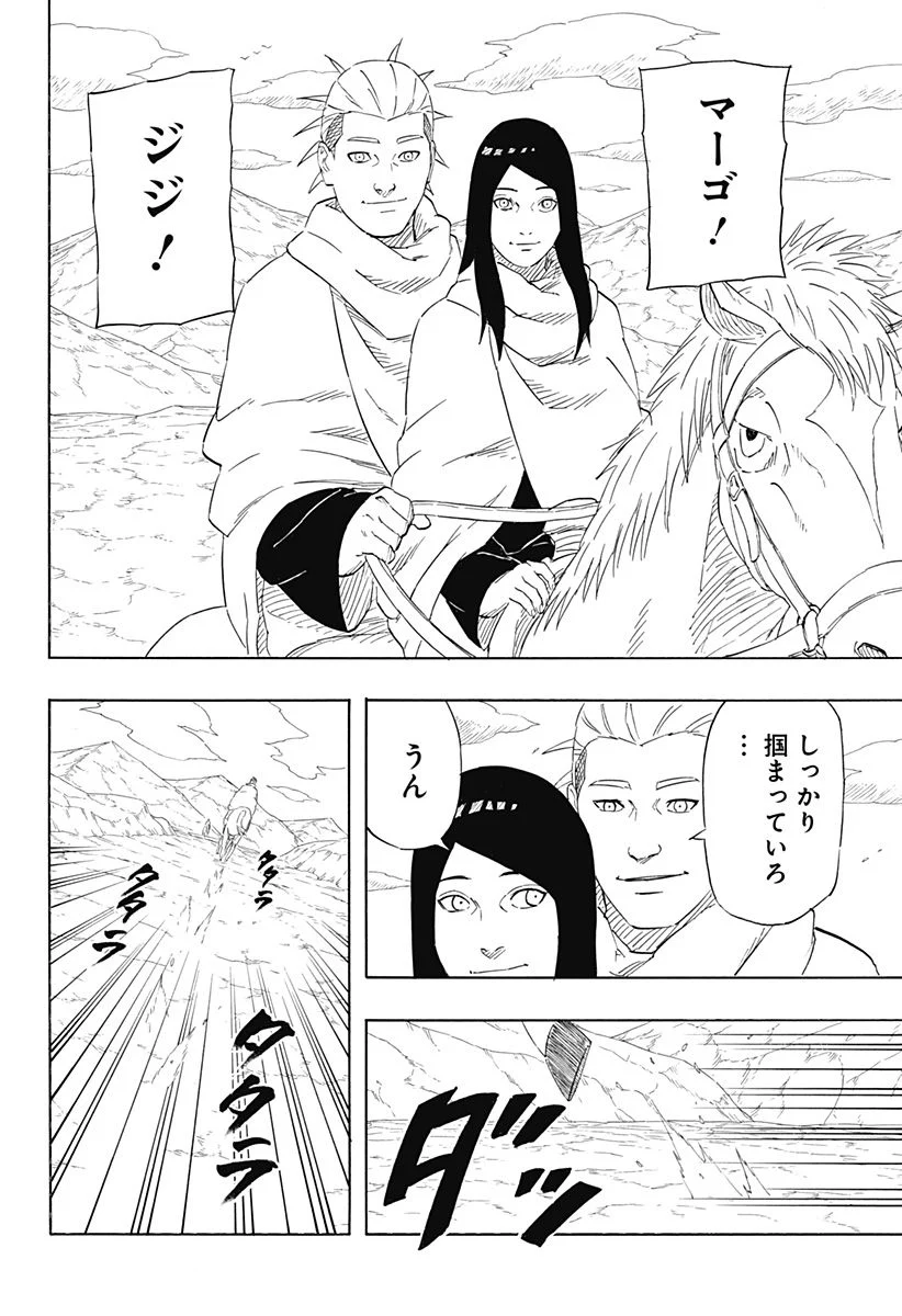 NARUTO-ナルト-　サスケ烈伝 うちはの末裔と天球の星屑 - 第10話 - Page 12