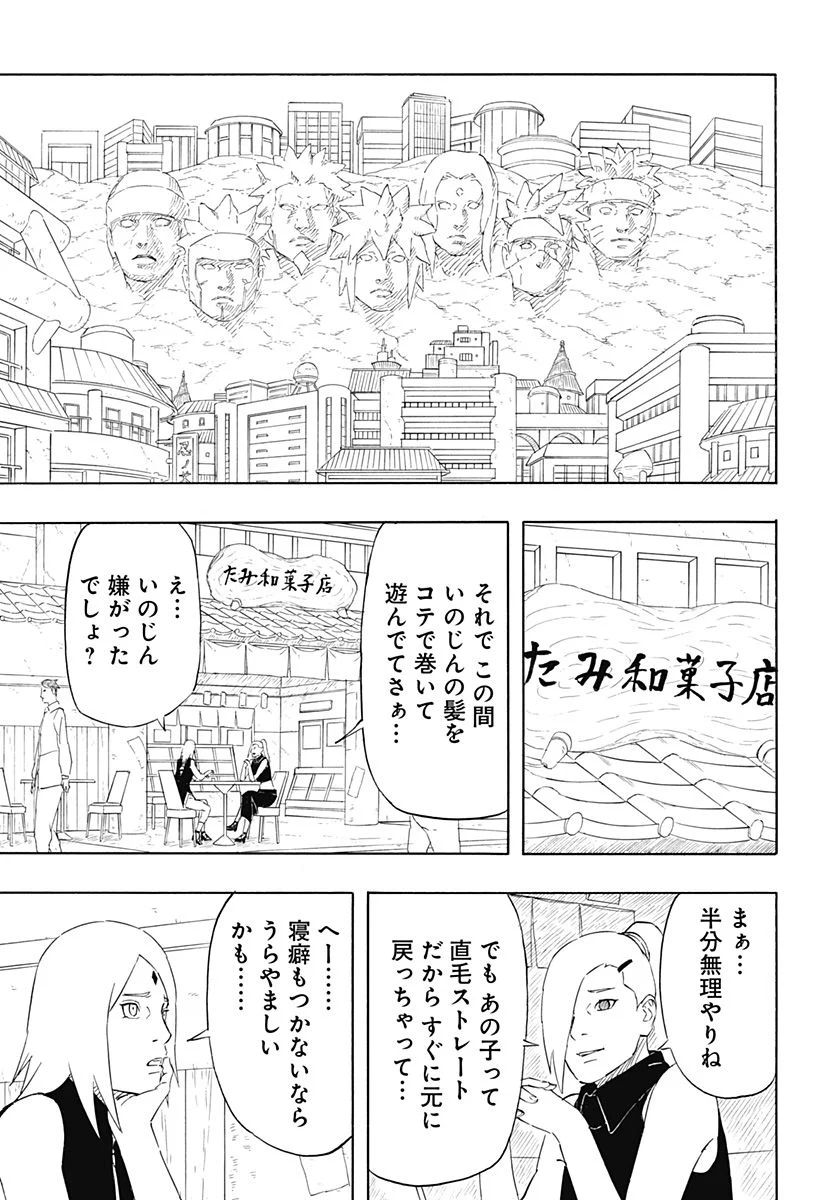 NARUTO-ナルト-　サスケ烈伝 うちはの末裔と天球の星屑 - 第10話 - Page 13