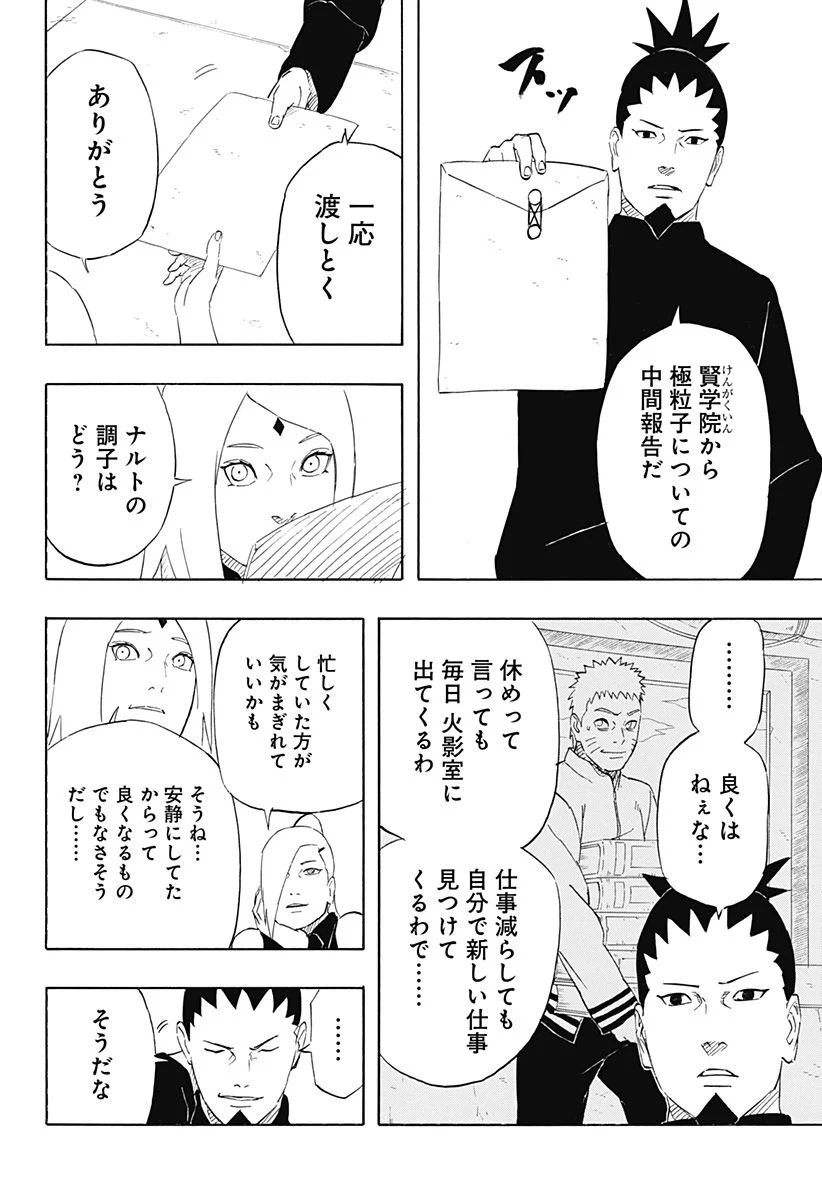 NARUTO-ナルト-　サスケ烈伝 うちはの末裔と天球の星屑 - 第10話 - Page 16