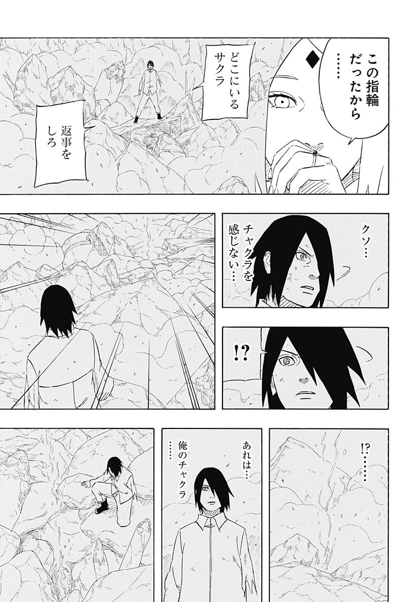 NARUTO-ナルト-　サスケ烈伝 うちはの末裔と天球の星屑 - 第10話 - Page 19