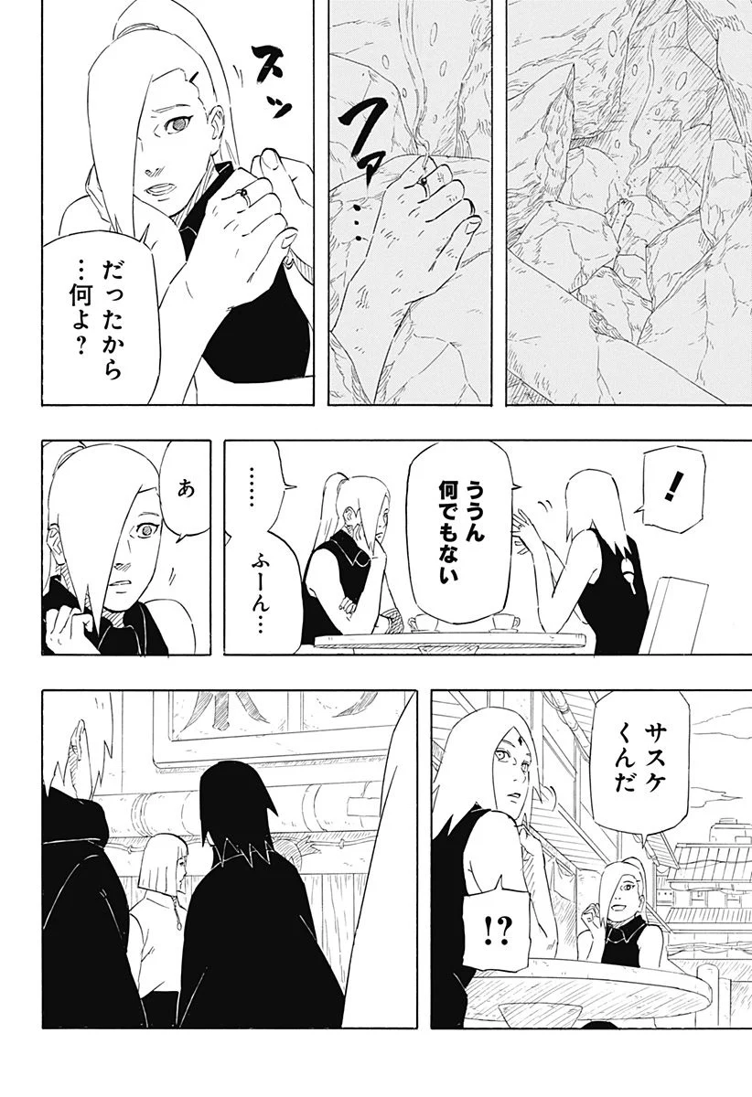 NARUTO-ナルト-　サスケ烈伝 うちはの末裔と天球の星屑 - 第10話 - Page 20