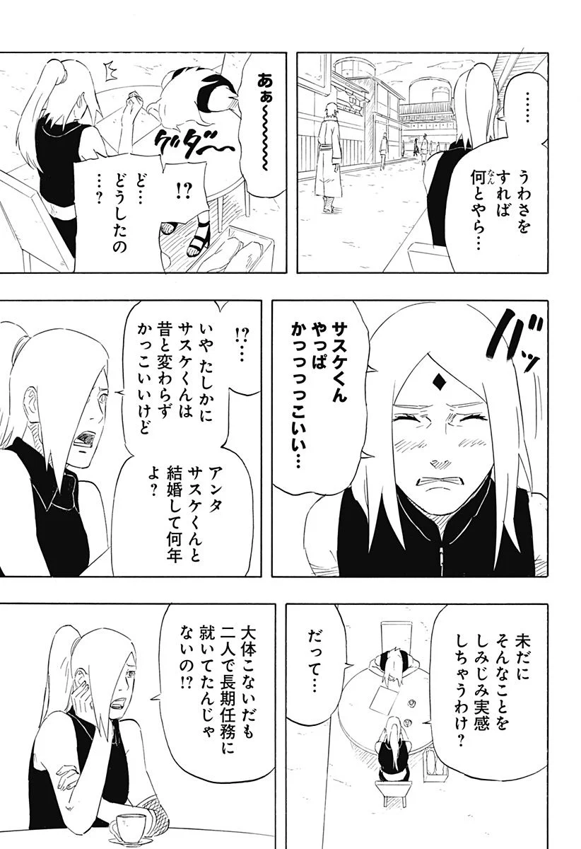 NARUTO-ナルト-　サスケ烈伝 うちはの末裔と天球の星屑 - 第10話 - Page 21