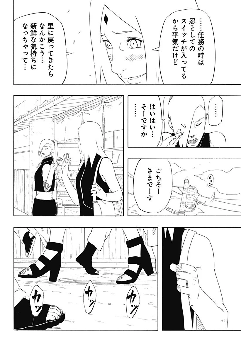 NARUTO-ナルト-　サスケ烈伝 うちはの末裔と天球の星屑 - 第10話 - Page 22