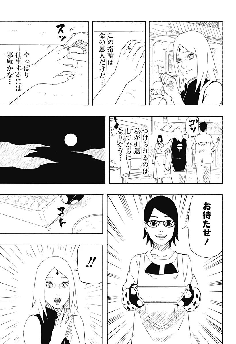 NARUTO-ナルト-　サスケ烈伝 うちはの末裔と天球の星屑 - 第10話 - Page 23