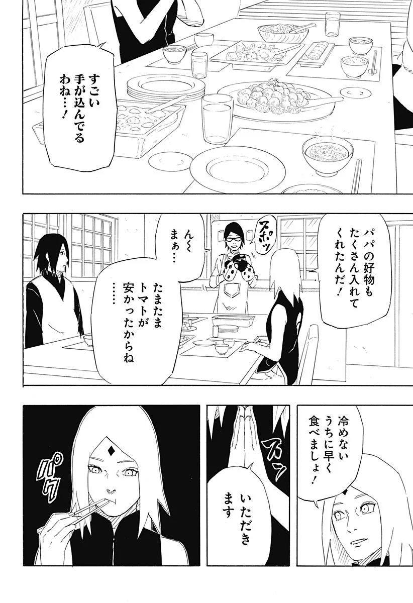 NARUTO-ナルト-　サスケ烈伝 うちはの末裔と天球の星屑 - 第10話 - Page 24