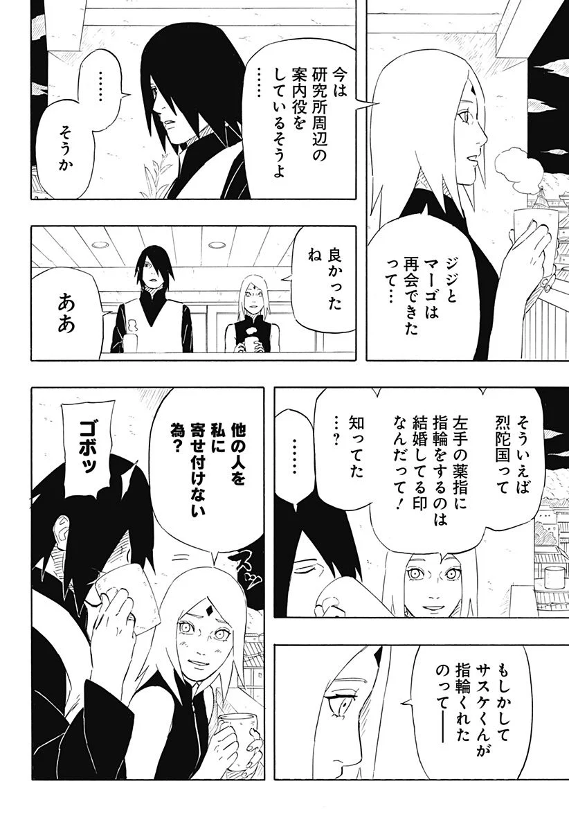 NARUTO-ナルト-　サスケ烈伝 うちはの末裔と天球の星屑 - 第10話 - Page 28