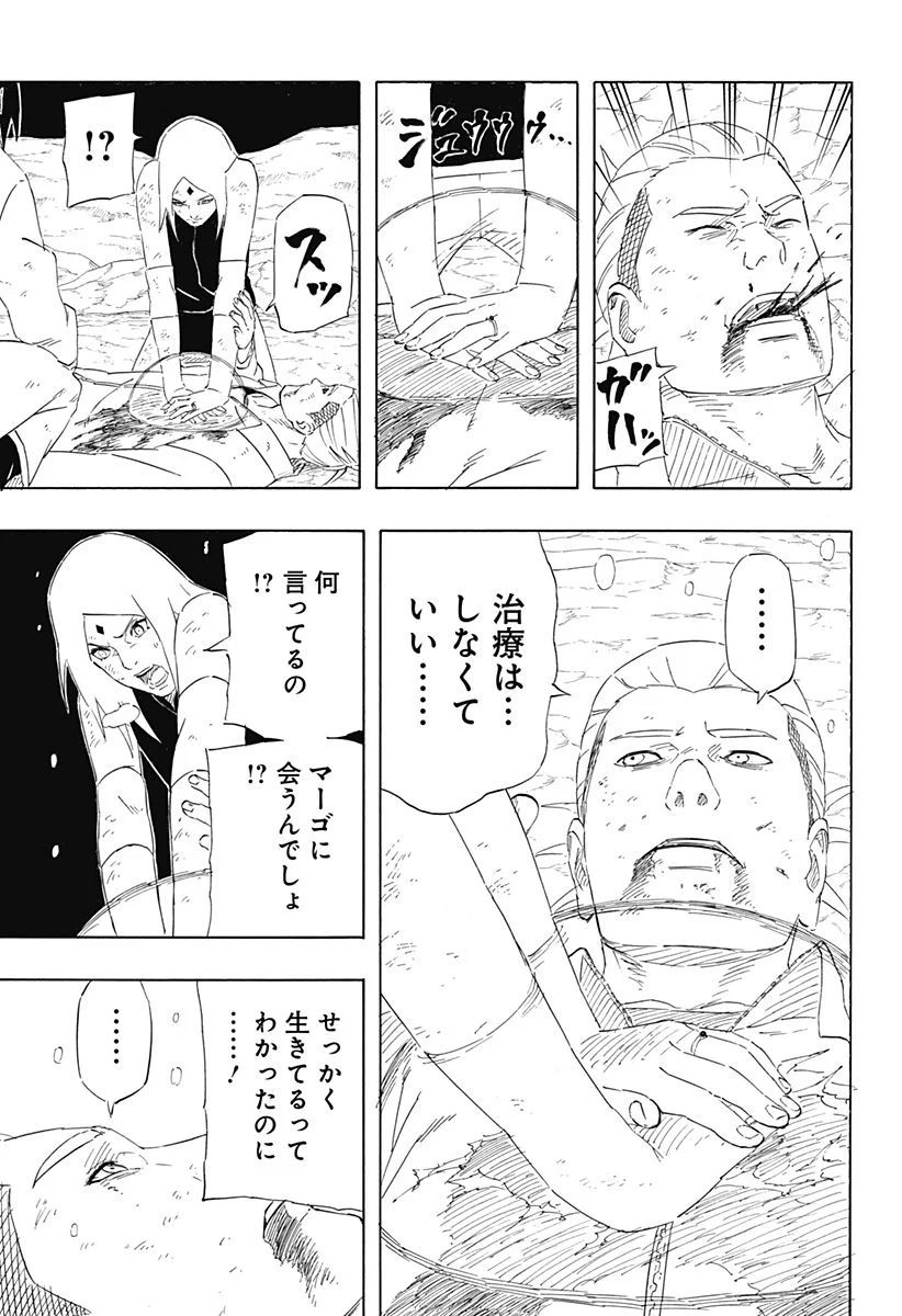 NARUTO-ナルト-　サスケ烈伝 うちはの末裔と天球の星屑 - 第10話 - Page 5