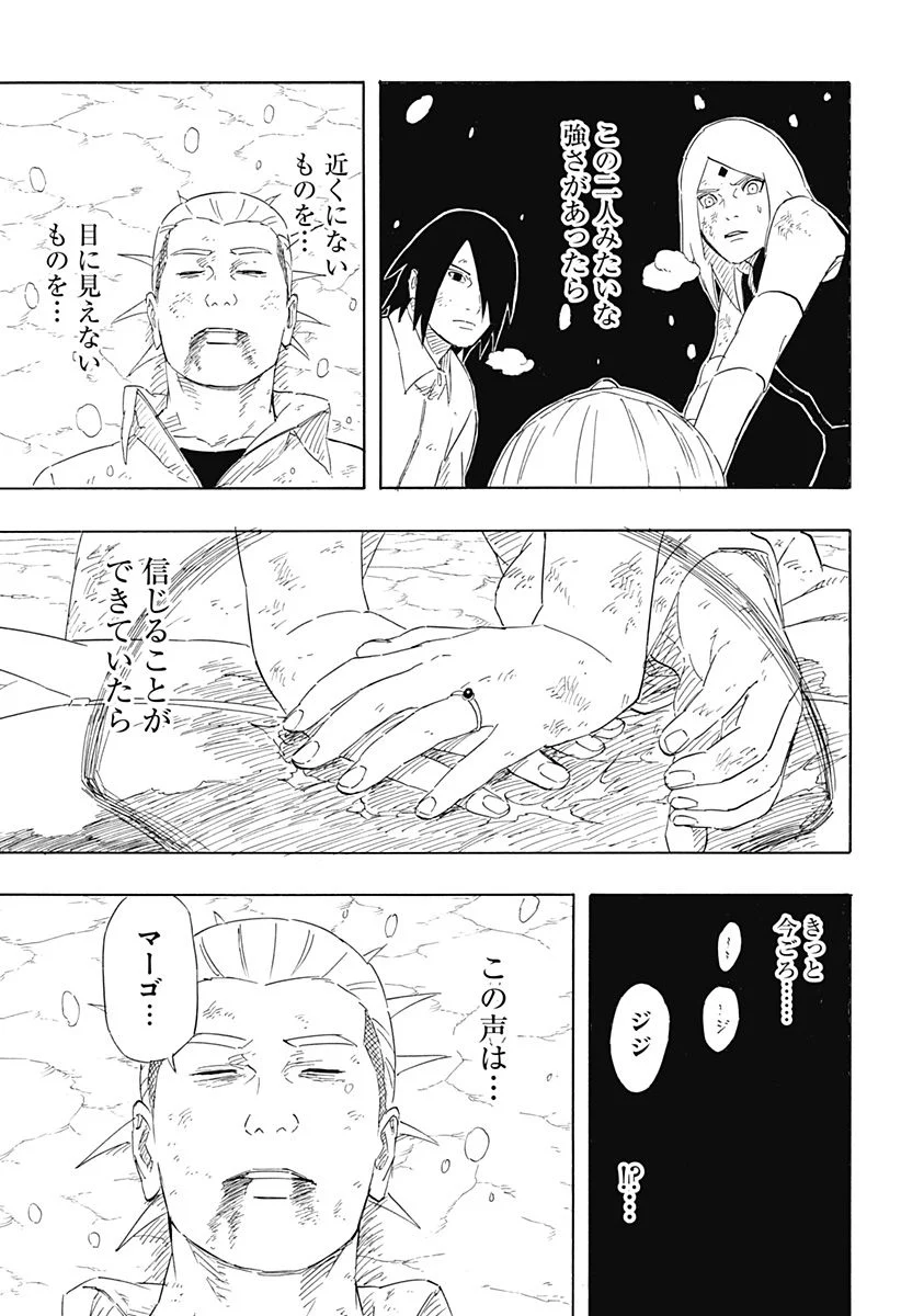 NARUTO-ナルト-　サスケ烈伝 うちはの末裔と天球の星屑 - 第10話 - Page 7