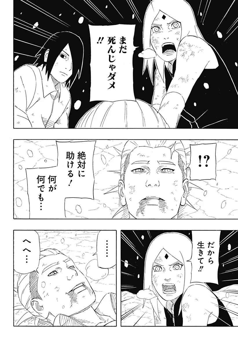 NARUTO-ナルト-　サスケ烈伝 うちはの末裔と天球の星屑 - 第10話 - Page 8