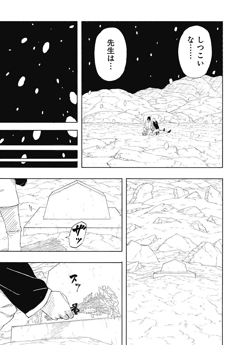 NARUTO-ナルト-　サスケ烈伝 うちはの末裔と天球の星屑 - 第10話 - Page 9