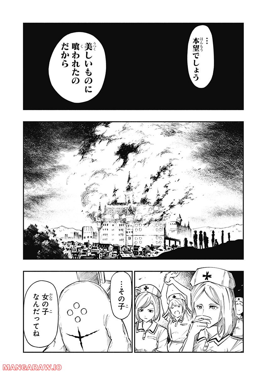 不治の病は不死の病. - 第6話 - Page 31