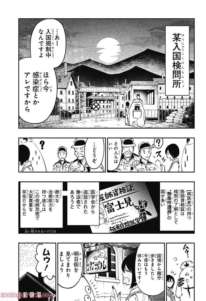 不治の病は不死の病. - 第9話 - Page 1