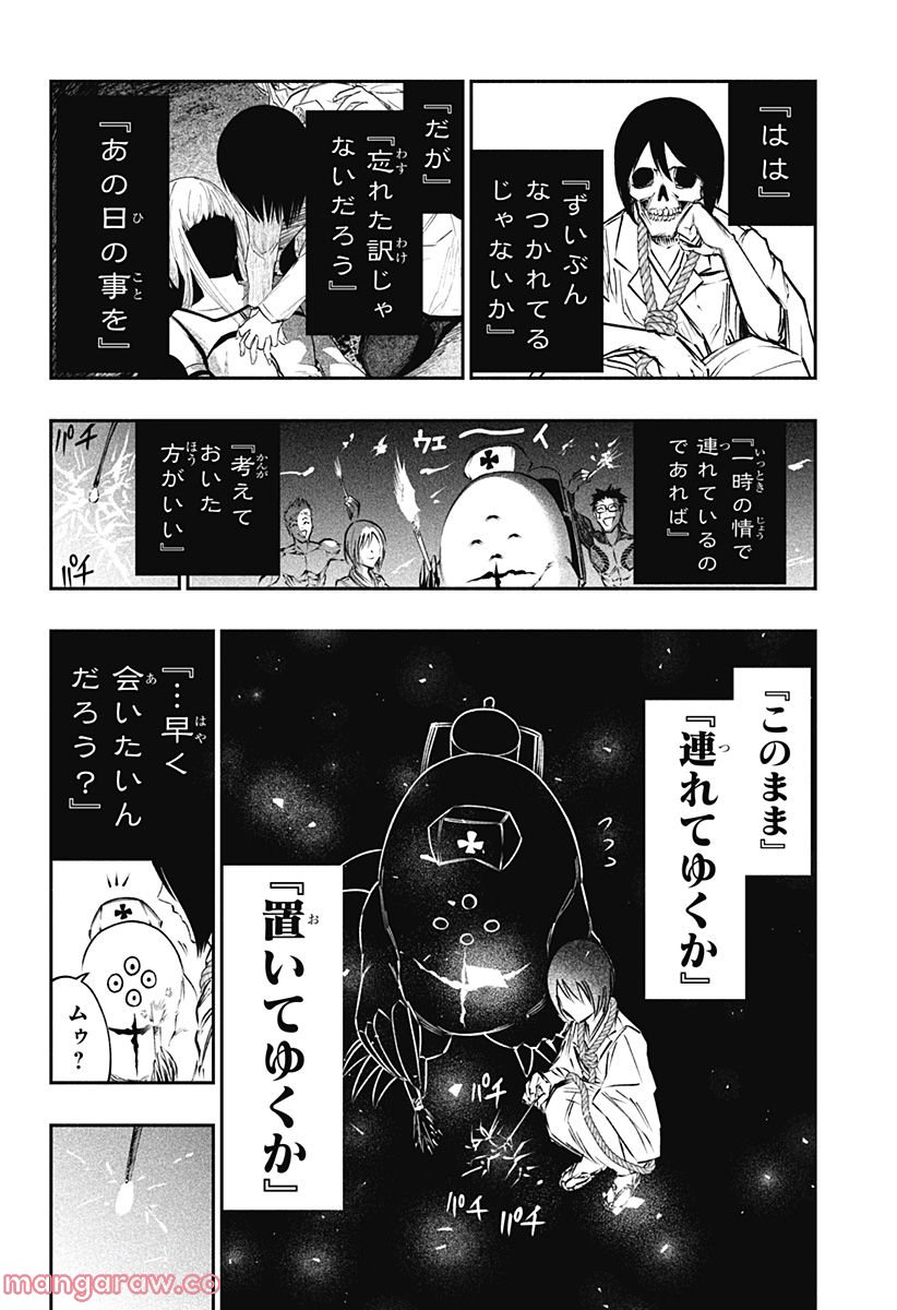 不治の病は不死の病. - 第9話 - Page 18